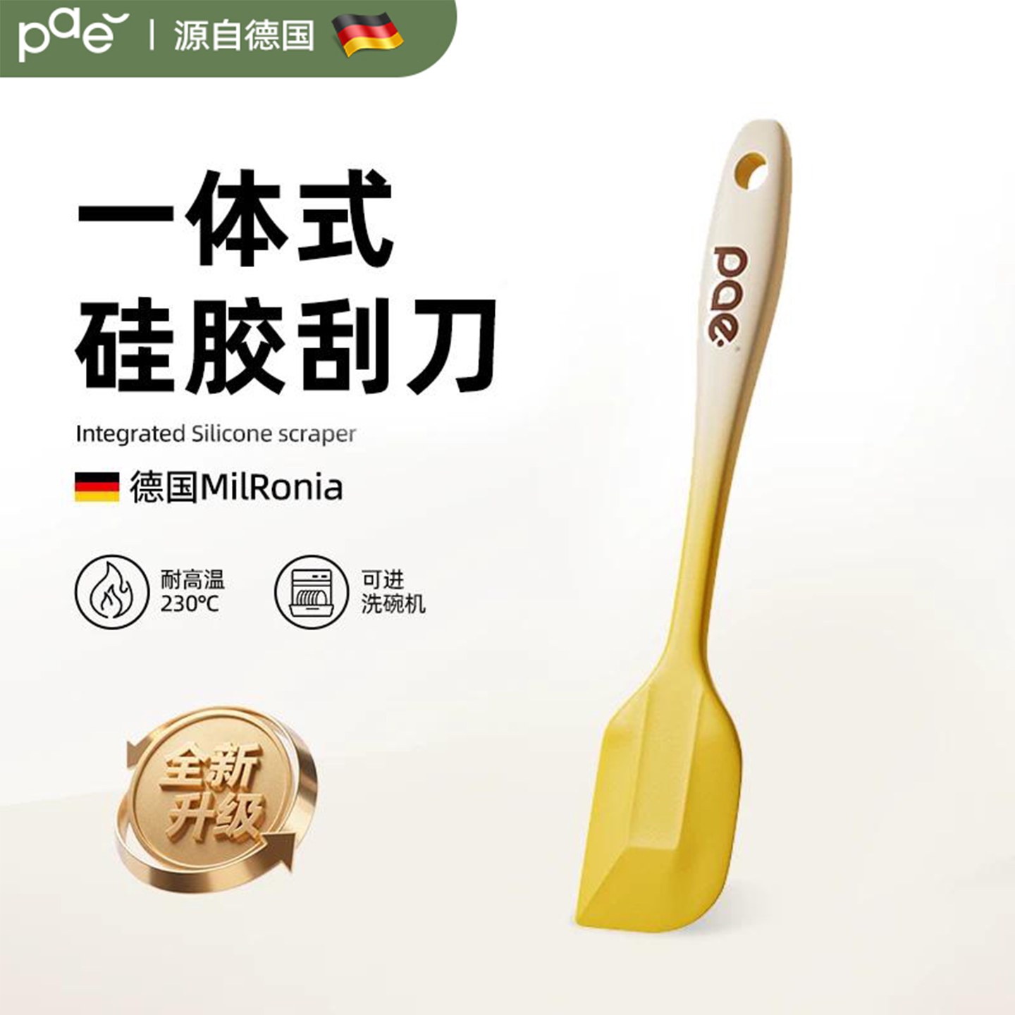 德国硅胶刮刀2026新款烘焙搅拌工具家用食品级油刷耐高温抹刀