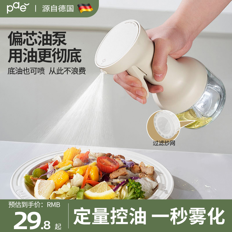 德国喷油壶家用不挂油雾化