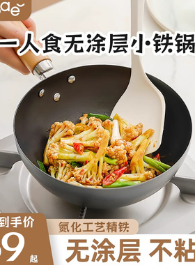 PAE日式迷你小铁锅炒锅家用无涂层炒锅电磁炉平底不沾锅一人食