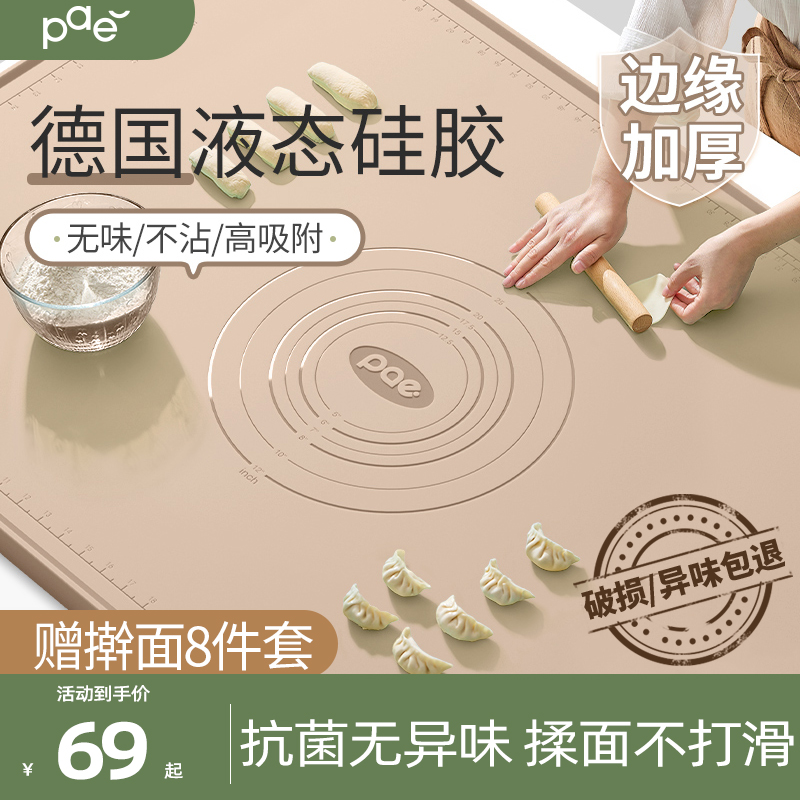 PAE硅胶揉面垫食品级加厚家用防滑和面板擀面包饺子垫子面食案板