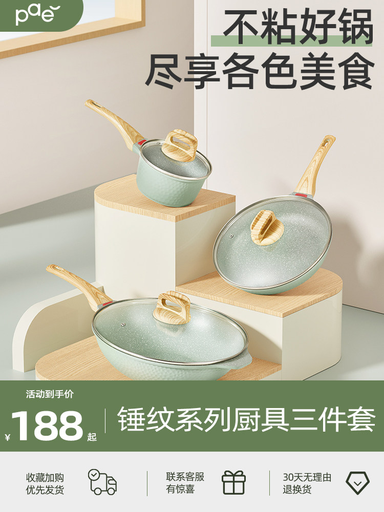 PAE锅具套装三件套厨具全套家用厨房不粘锅炒锅麦饭石炒菜锅组合