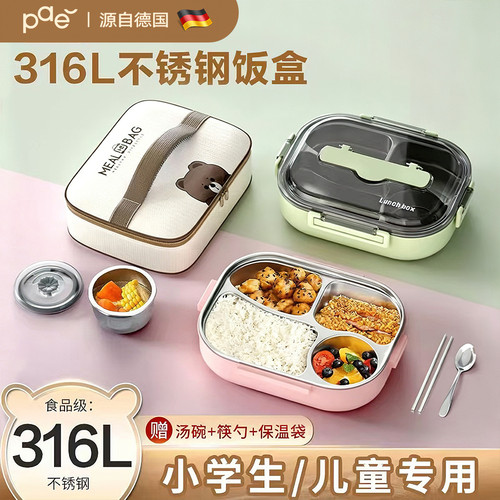 PAE小学生316L不锈钢抗菌餐盒