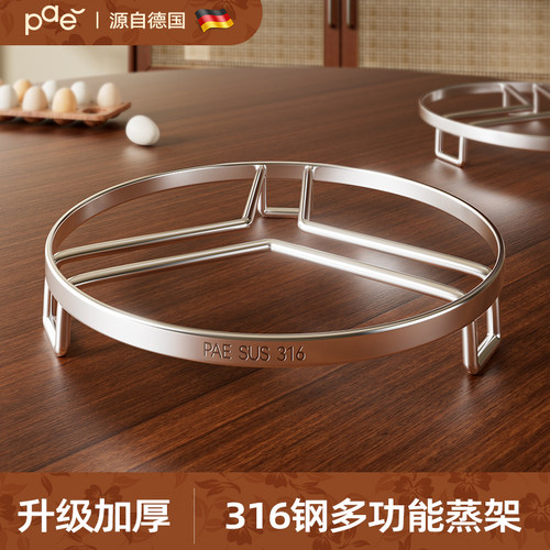 德国316不锈钢蒸架锅垫蒸菜