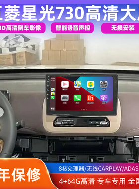 适用25款五菱星光730原车车载大屏导航中控显示屏倒车影像一体机
