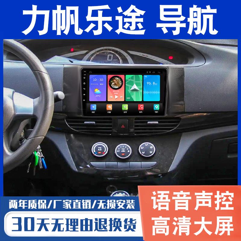 适用力帆乐途大屏导航原厂车载改装专用倒车影像一体机中控显示屏