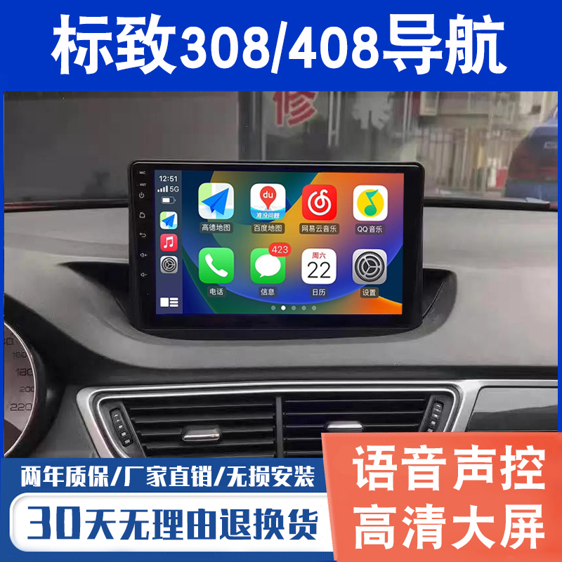 适用标致308大屏导航原厂车载改装专用倒车影像一体机中控显示屏