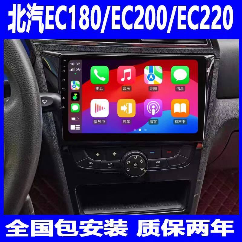 北汽新能源EC180/EC200/EC220大屏导航倒车影像一体机中控显示屏
