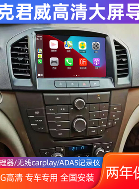 适用于别克君威车载智能大屏导航中控屏显示屏原厂倒车影像一体机