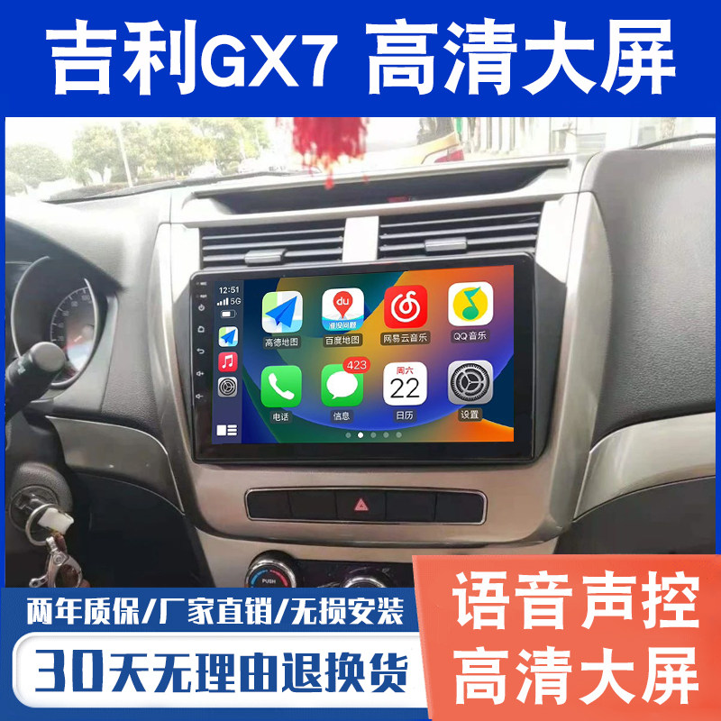 适用吉利鹰gx7中控屏原车改装专用大屏导航仪一体机倒车影像