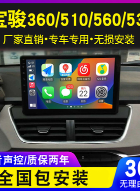 适用宝骏360/510/560/530导航大屏改装倒车影像中控显示屏一体机