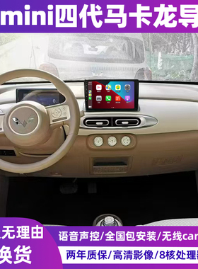 25款五菱mini四代马卡龙四门版大屏导航中控显示屏倒车影像一体机