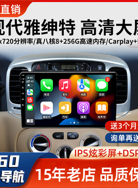 现代雅绅特专用车载中控导航显示屏360全景记录仪倒车影像一体机