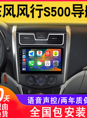 适用于东风风行S500导航大屏改装专用倒车影像中控显示屏一体机