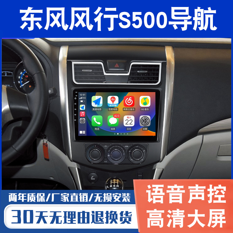 适用于东风风行S500大屏导航改装专用倒车影像一体机中控显示屏