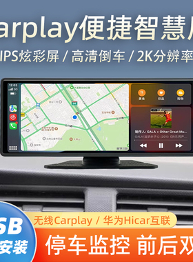 无线苹果Carplay华为Hicar互联导航通用中控智慧屏记录仪倒车影像