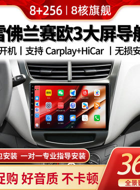 雪佛兰新老赛欧3专用导航显示屏原厂中控倒车影像车载大屏一体机