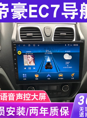 适用于吉利帝豪老EC7 715 718倒车影像一体机显示屏中控大屏导航