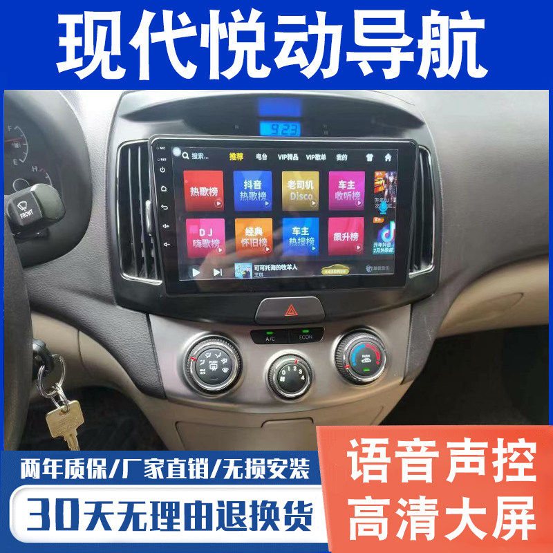 适用于北京现代悦动大屏导航倒车影像一体机中控显示屏图片
