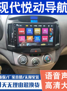 适用于北京现代悦动大屏导航倒车影像一体机中控显示屏