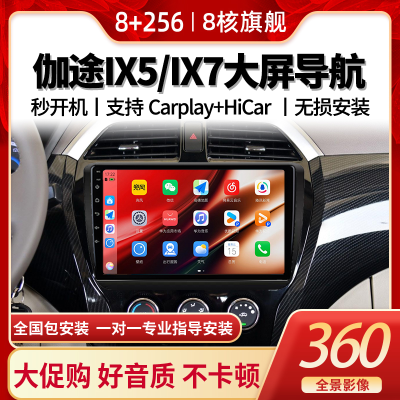 福田伽途IX5/IX7专用中控导航显示屏倒车影像大屏车载原厂一体机