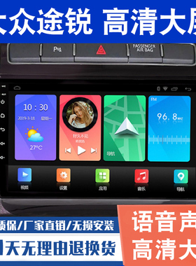 适用大众途锐大屏导航原厂车载改装专用倒车影像一体机中控显示屏