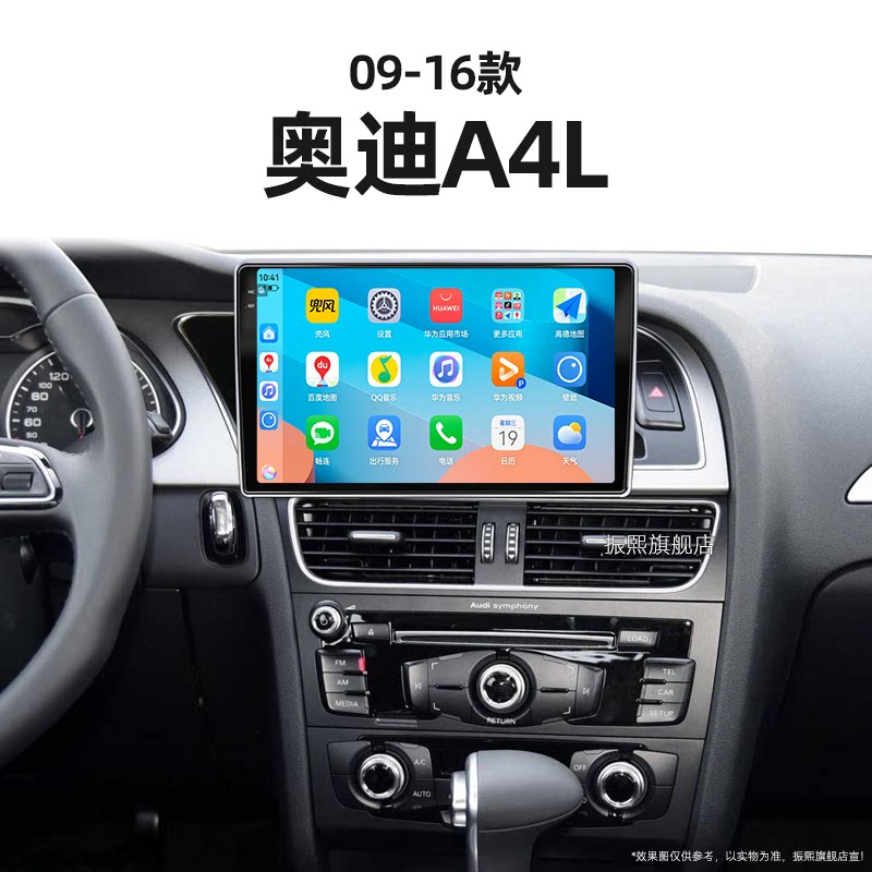 09/10/11/12老款奥迪A4L适用倒车影像互联一体机中控显示大屏导航