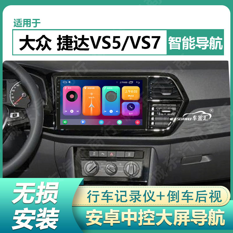 适用于19/20/22/23款大众捷达VS5/VS7中控显示大屏幕导航倒车影像
