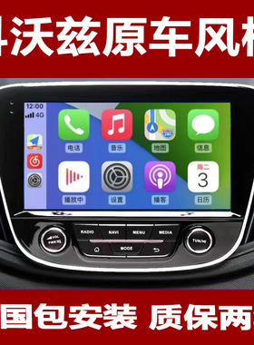 雪佛兰科沃兹新老款大屏车载导航仪中控显示屏原车倒车影像一体机