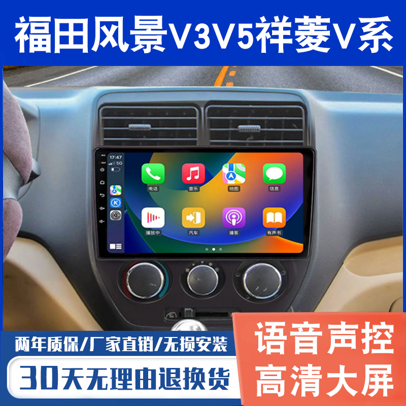 适用于福田风景V3V5祥菱V系导航大屏车载专用中控显示屏一体机