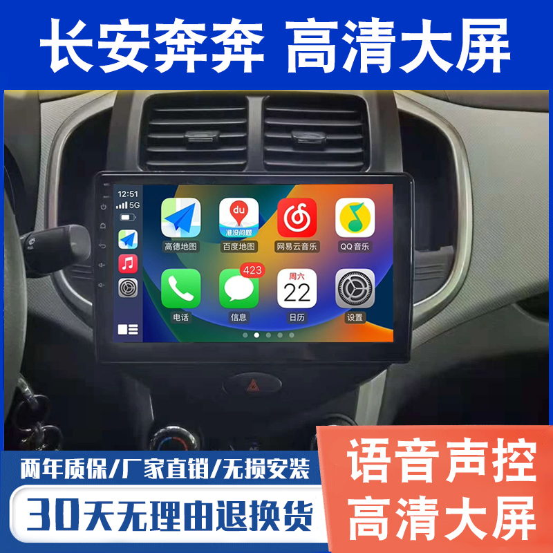 适用长安新奔奔estar导航大屏一体机EV中控显示屏倒车影像一体机