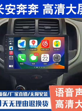 适用长安新奔奔estar导航大屏一体机EV中控显示屏倒车影像一体机