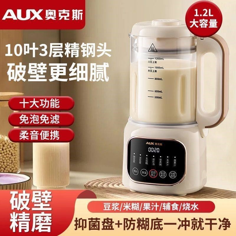 奥克斯破壁机轻音家用全自动料理浆机五谷杂粮榨汁机小型新款机豆