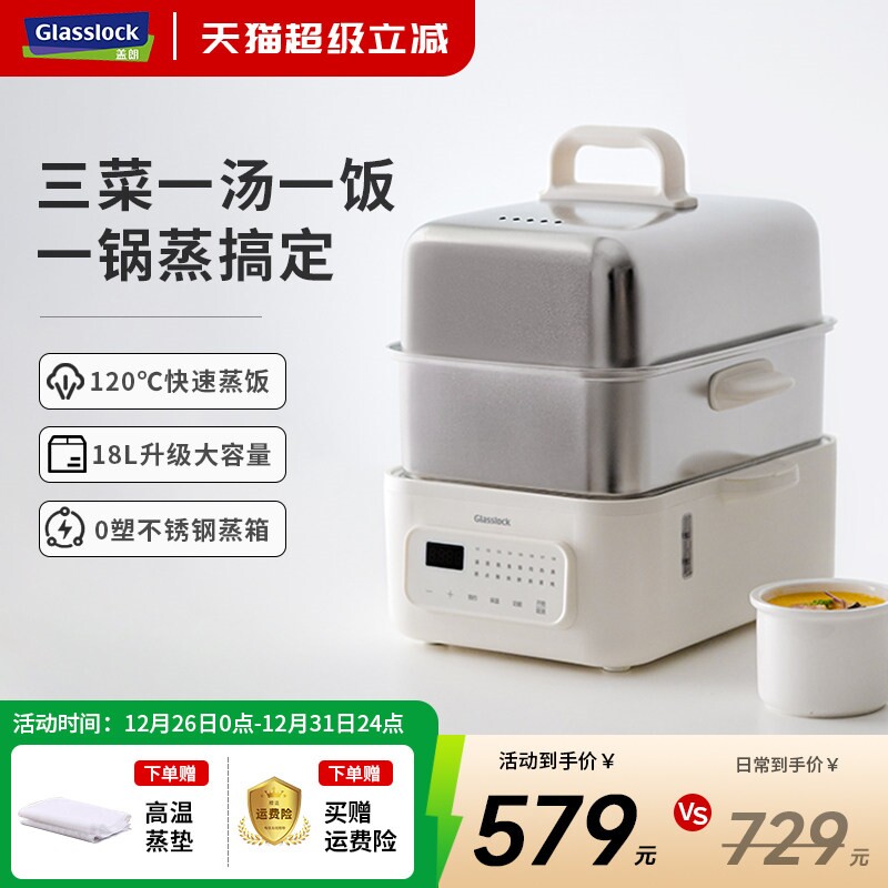 Glasslock盖朗不锈钢蒸锅电蒸锅
