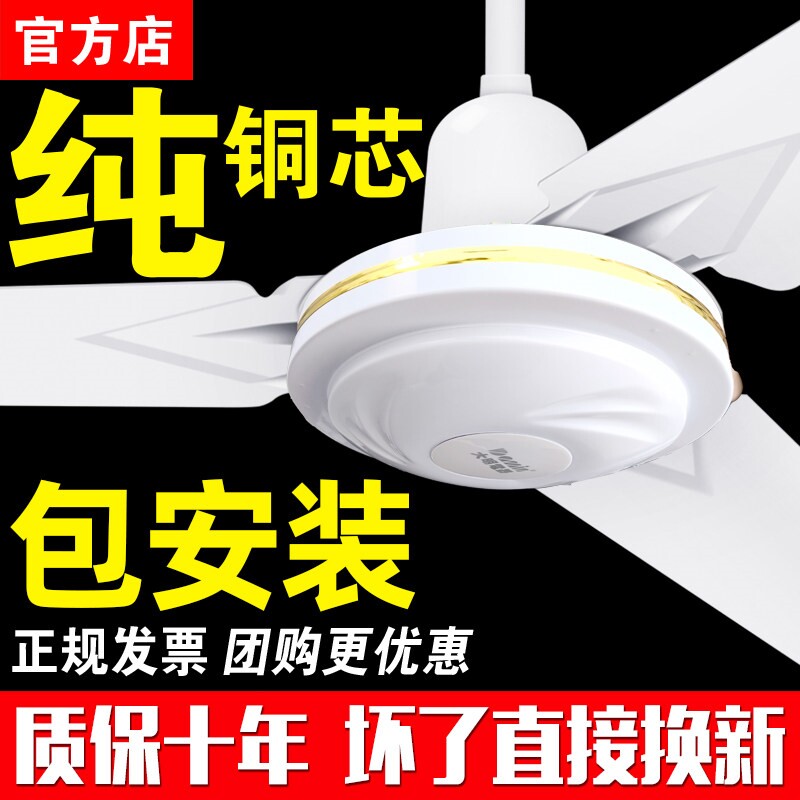 包安装大明牌吊扇王大风力家用客