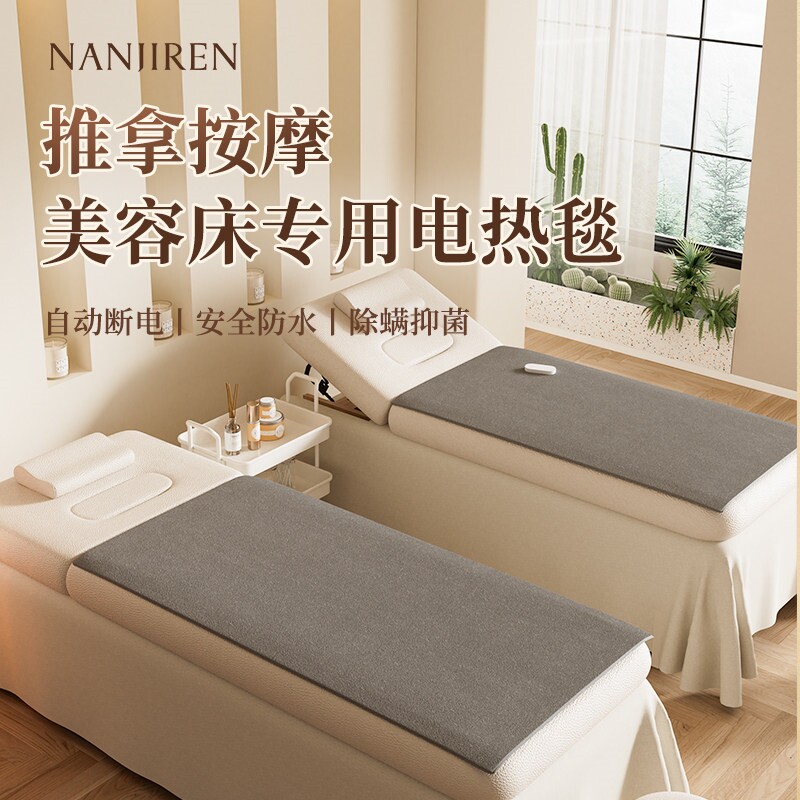 南极人单人电热毯美容院专用小