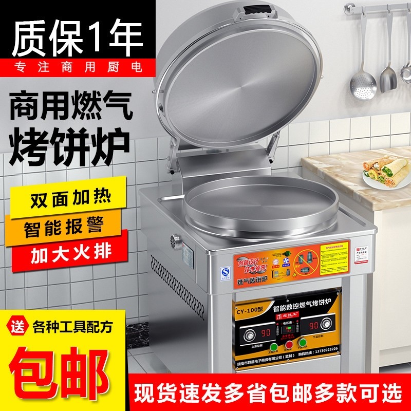 燃气电饼铛商用台式烧饼炉子摆摊煎烤饼炉煤气烙饼锅酱香饼专用机