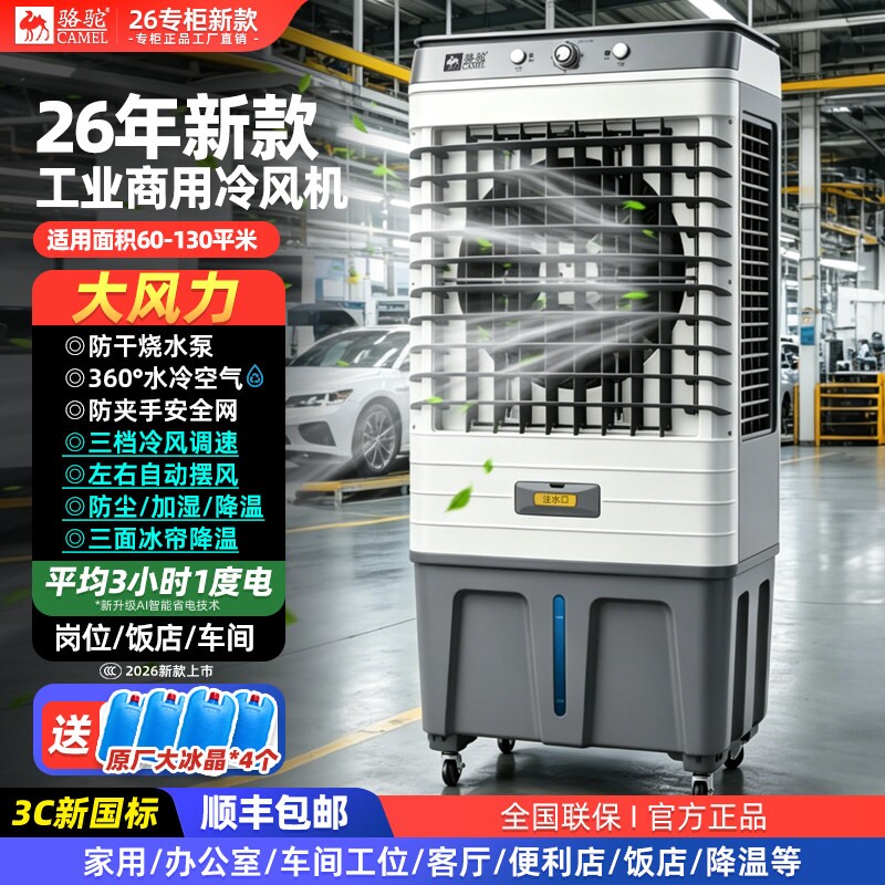 26新款骆驼工业冷风机商用家用加