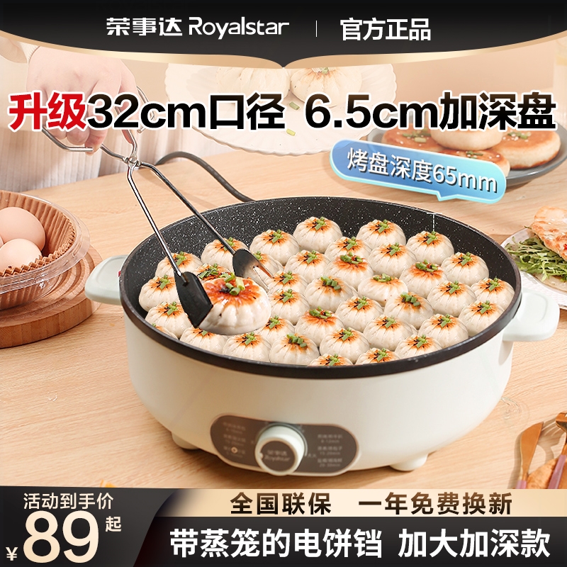 荣事达2025新款电饼铛家用加深加饼档大号水煎包锅烙饼机带蒸笼电