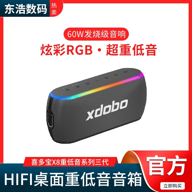 喜多宝汽配X8三代蓝牙音响炫彩灯款便携式音箱光hifi重低音新