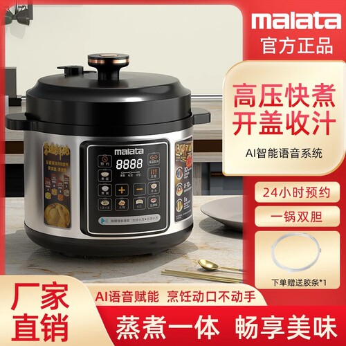 MALATA智能语音声控电压力锅6L陶