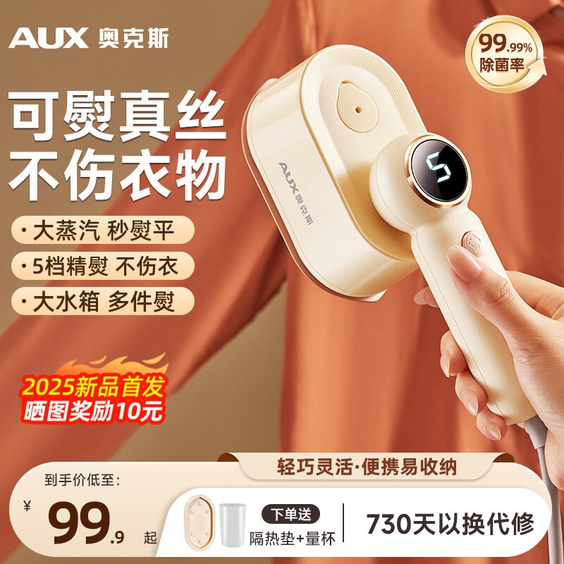 奥克斯真丝低温专用熨烫机家用小蚕丝熨斗型手持蒸汽熨斗挂烫机桑
