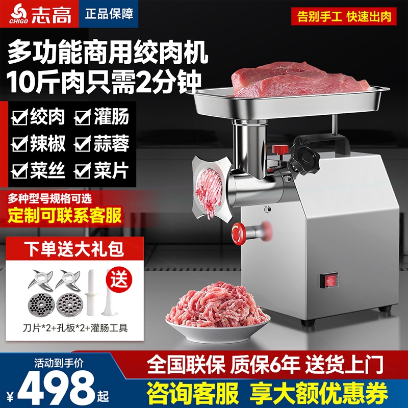 志高绞肉机商用多功能电动不锈钢丝机肉丸机灌肠机碎肉机绞馅机肉