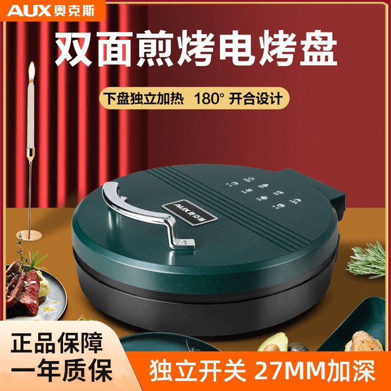 奥克斯电饼铛家用双面加热不粘饼