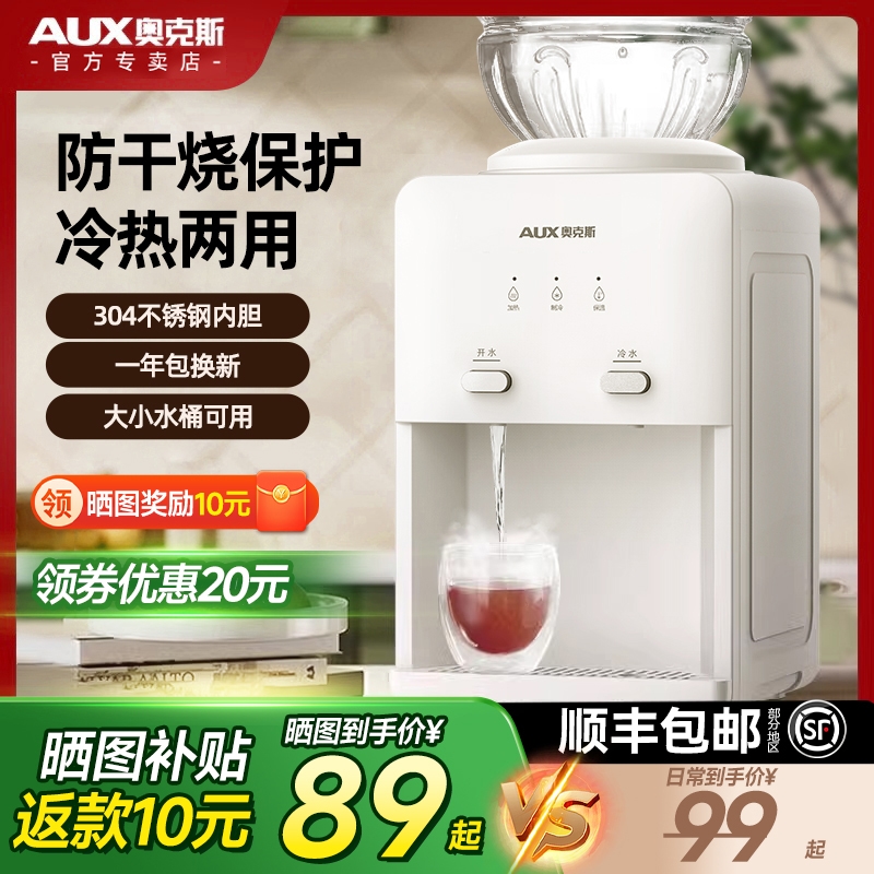 奥克斯台式饮水机小型家用迷你桌