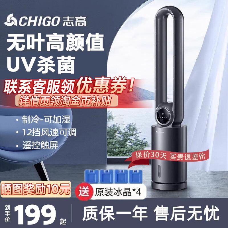 志高无叶风扇空调扇家用水冷电风