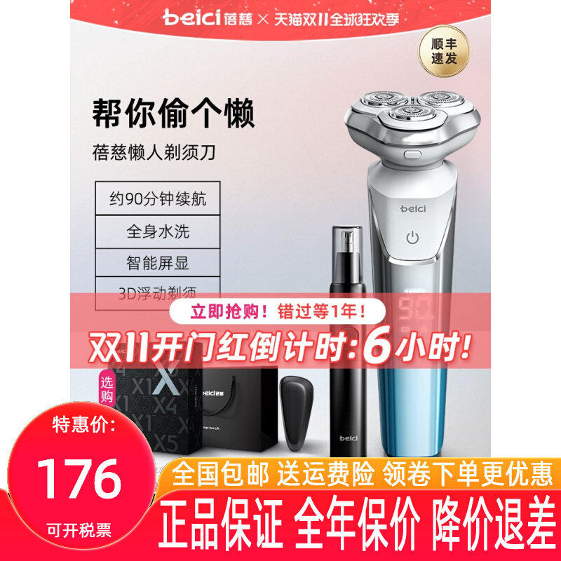 蓓慈剃须刀男士电动刮胡刀便携式子刀2023新款礼盒送男友礼物剃胡怎么看?