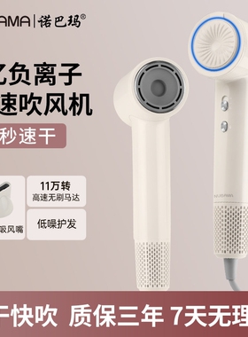 诺巴玛高速吹风机负离子恒温电吹