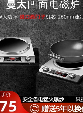 曼太凹面电磁炉家用智能新款炒菜