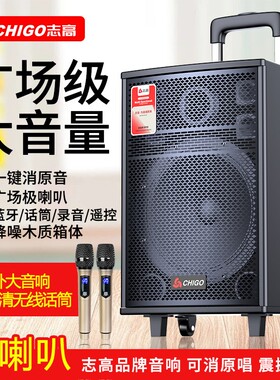 志高广场舞蓝牙音响户外拉杠音箱