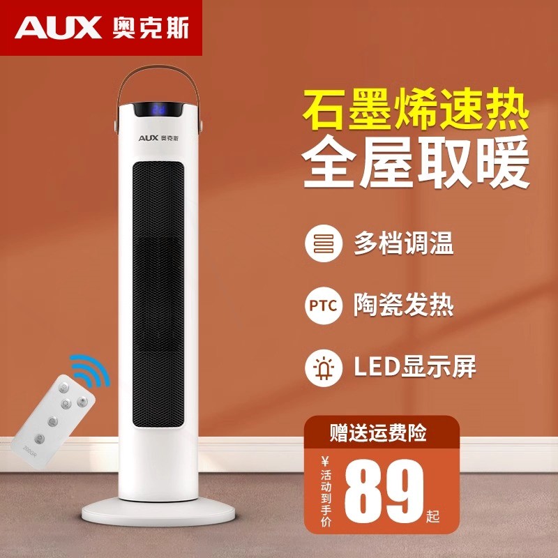 奥克斯取暖器暖风机家用节能省电石墨烯速热风机小太阳电暖气立式,生活电器,暖风机/取暖器,淘宝优惠券,粉丝福利购,淘宝优惠卷